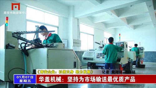 2022年01月07日，華蓋機械 以卓越品質引領計算機硬件與監控設備市場